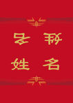 席签