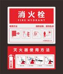 消火栓