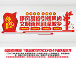 推动移风易俗