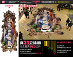 岩石立体画
