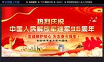 建军节