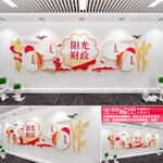阳光财政文化墙