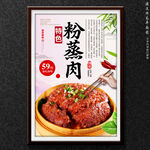 粉蒸肉