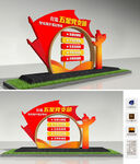 五星党支部雕塑