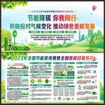 节能宣传周