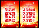 主题教育