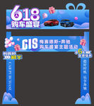 618异形门头
