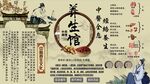 养生馆背景墙