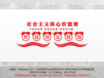 党建社会主义核心价值观