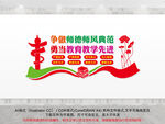 争做师德师风典范