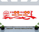 不忘初心