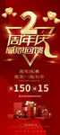 2周年店庆 红色