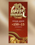 10周年庆 红色