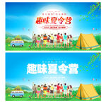 夏令营海报