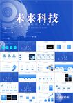 互联网科技引领未来PPT