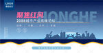 红河峰会