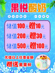 炒酸奶充值海报