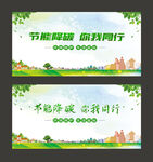 节能环保