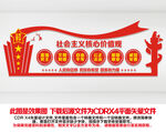 核心价值观文化墙