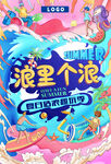 浪里个浪