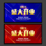 开业