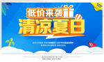 夏季清仓