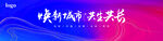 红蓝主视觉