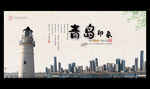 青岛