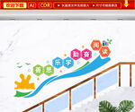 学校楼梯文化
