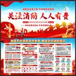 消防