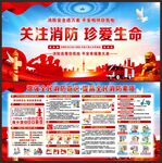 消防