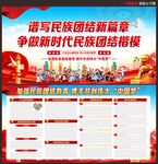 民族团结