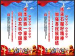 民族团结海报