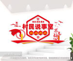 居民说事室文化墙图片