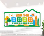 健康小屋文化墙图片