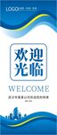 欢迎光临展架