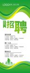 企业招聘展架