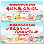 廉洁从教