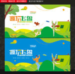 飞盘海报