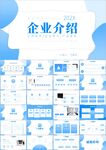 商务公司介绍ppt