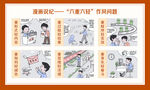 六重六轻作风问题
