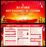 广东省省委十三届三次全会