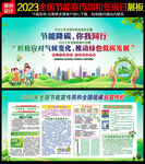 2023年全国节能宣传周