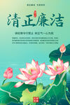 廉政文化海报