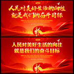 人民对美好生活的向往