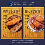 烤红薯