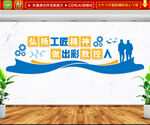 职业教育文化墙