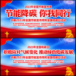 全国节能宣传周全国低碳日