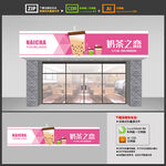 奶茶店门头