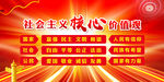 党建社会主义核心价值观